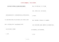 宝宝发烧 春季幼儿发烧时的饮食指导