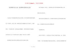 宝宝呕吐怎么办 宝宝呕吐的应对方法