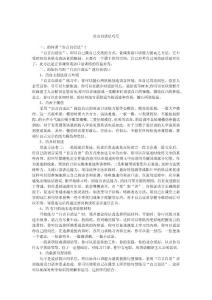 自言自语法巧用