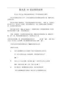 散光表法则原理