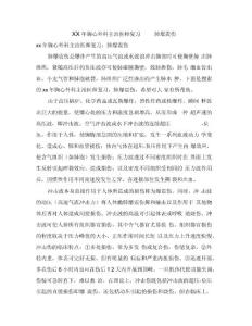 胸心外科主治医师复习肺爆震伤
