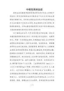中枢性高钠血症