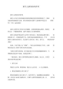 新生儿脐部如何护理