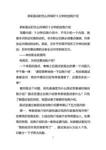 求职面试时怎么样做好5分钟的自我介绍