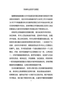 手麻科业务学习感受