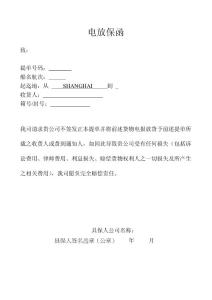 電放保函 樣板