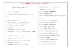 闷闷不乐的近义词是什么