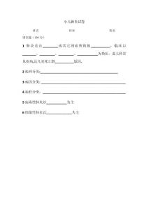 小儿肺炎试卷