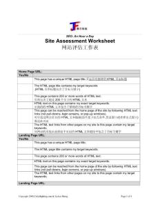 網站評估工作表