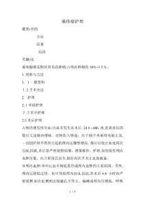 垂体瘤护理