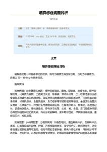 咽异感症病因浅析（实用应用文）