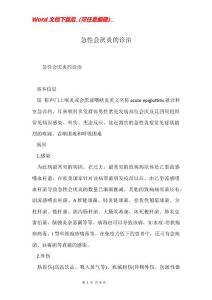 急性会厌炎的诊治
