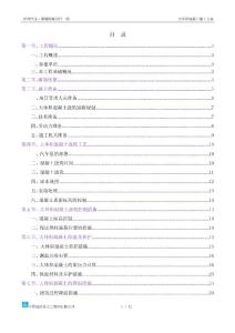 四川框剪結(jié)構(gòu)高層住宅樓大體積混凝土施工方案