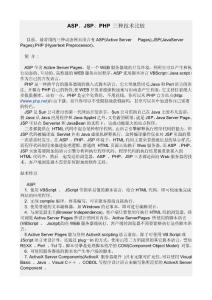 ASP、JSP、PHP 三种技术比较