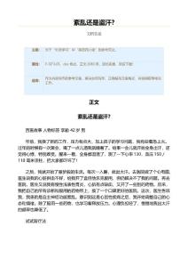 紊乱还是盗汗?（实用应用文）