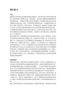 维生素D优选
