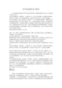 學生鑒定報告實習鑒定