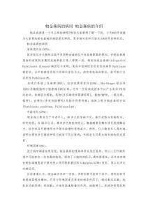 帕金森病的病因 帕金森病的介绍