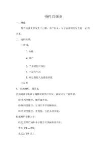 慢性宫颈炎