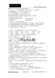 2010年全國中考化學(xué)真題分類匯編——鹽和化學(xué)肥料ok