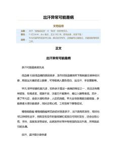 出汗异常可能是病（实用应用文）
