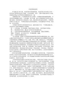 縱觀國際形勢之中美貿易前景