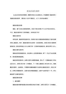 腋臭的遗传规律