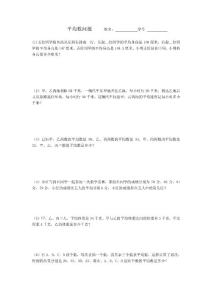 平均數問題_幼兒/小學教育-小學考試