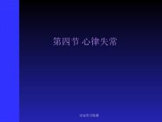 房室传导阻滞课件