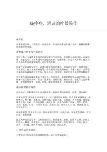 瘙痒症，辨证治疗效果佳