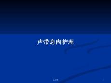 声带息肉护理
