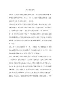 两手牵住亲情