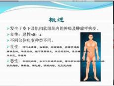 软组织肿瘤的影像学诊断