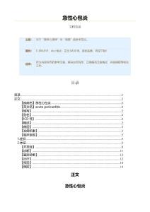 急性心包炎（实用应用文）
