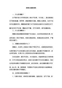 滑膜炎健康宣教