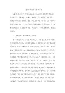 小學(xué)一年級拼音教學(xué)心得