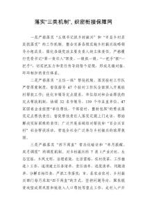 落實“三類機制” 織密銜接保障網