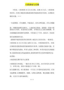 口腔溃疡与舌癌