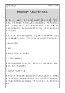 2022年焦虑症的治疗 儿童这样治疗焦虑症