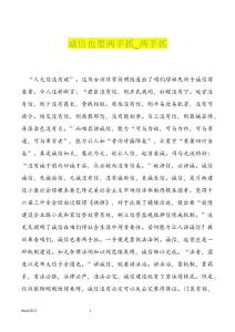 诚信也要两手抓两手抓-精选