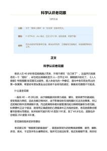 科学认识老花眼（实用应用文）