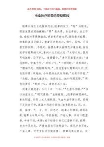 推拿治疗眩晕眩晕整理版