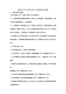 衢州天華四大風險防控措施