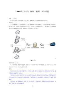 2004-2017網(wǎng)絡(luò)工程師下午真題及詳解