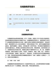生殖器疱疹危害大（实用应用文）