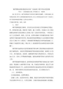碳纖維加固補強技術在某廠房加固工程中的應用實例