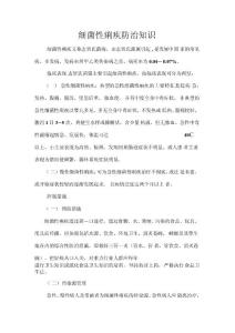 细菌性痢疾防治知识
