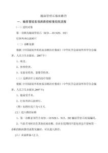输尿管结石临床路径