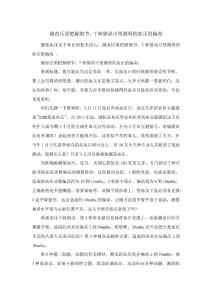 健康管理专业《测血压要把握细节，7种错误可使测得的血压值偏高》