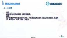 老年健康服务《言语功能评定概述》